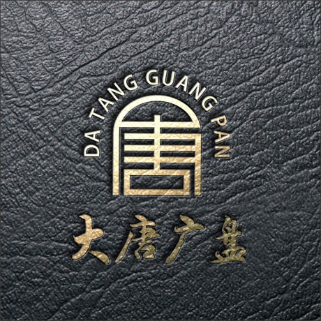 大唐廣盤