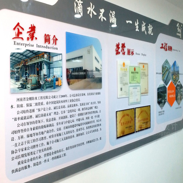 金剛防水文化墻