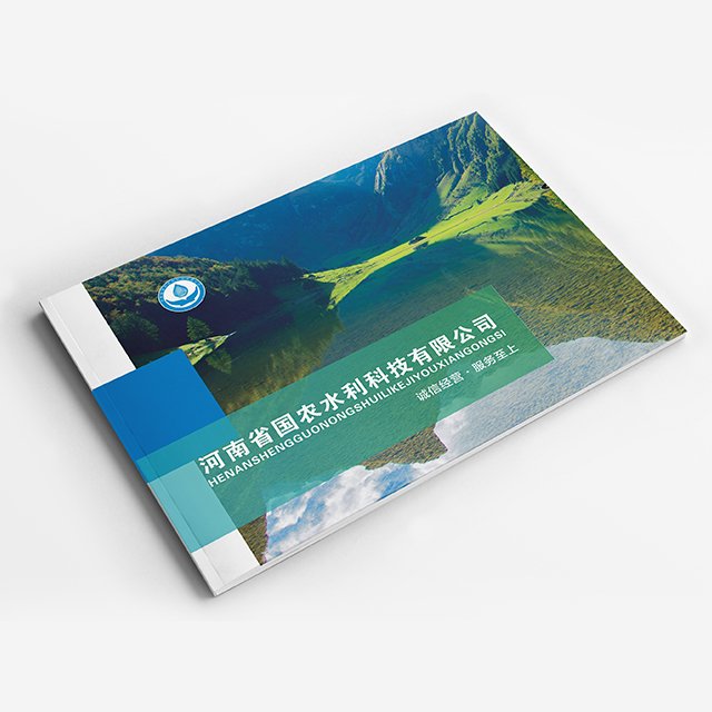 	國農(nóng)水利科技畫冊