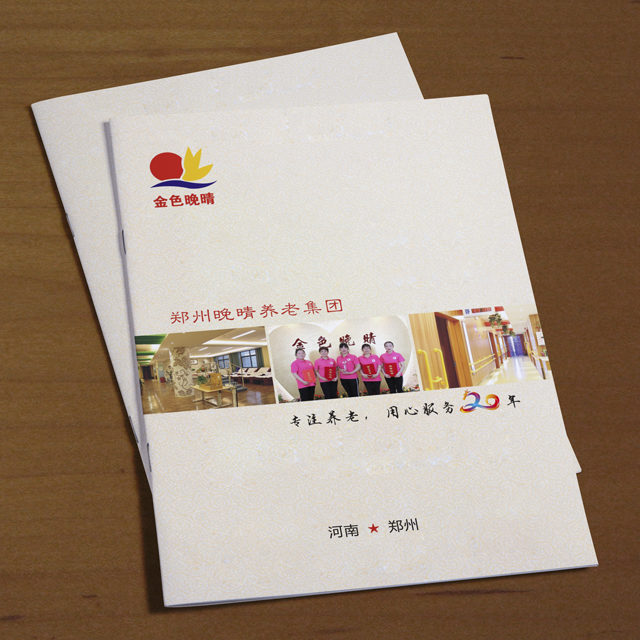 晚晴養(yǎng)老畫冊
