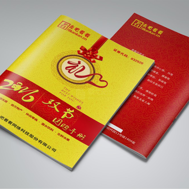 禮品畫(huà)冊(cè)