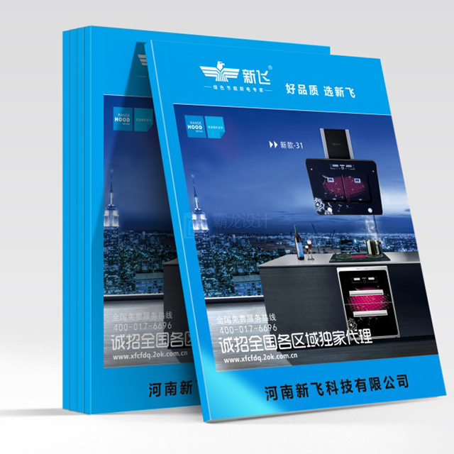 廚房電器畫(huà)冊(cè)