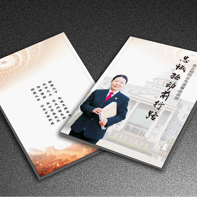 行政單位畫冊(cè)