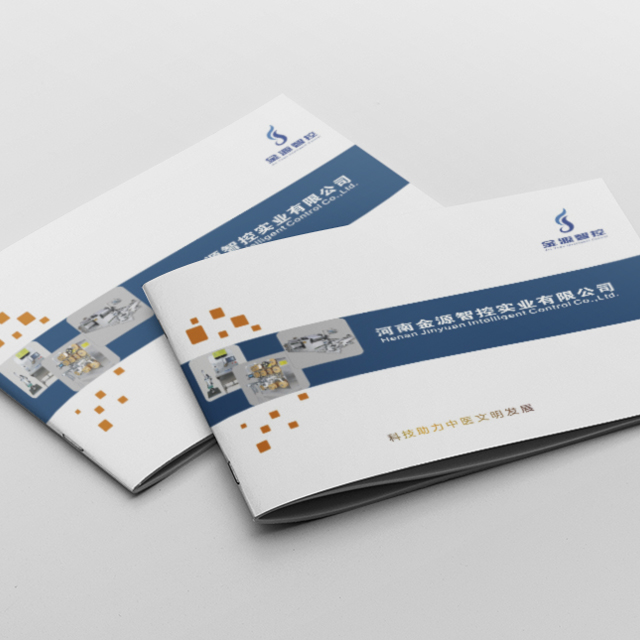 金源智控畫冊(cè)