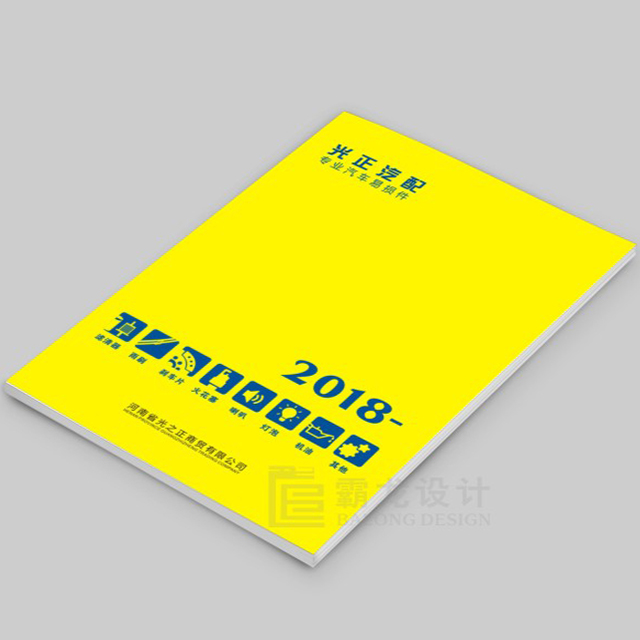 光正汽配畫冊(cè)