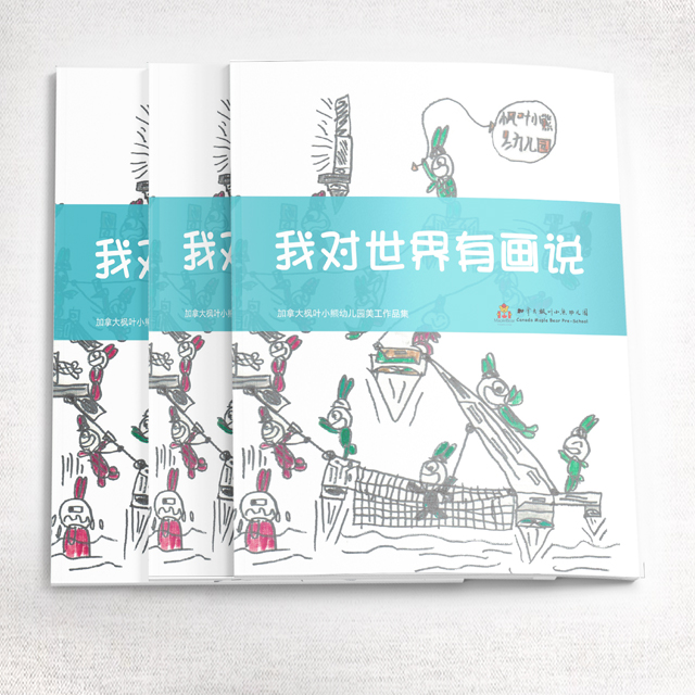 楓葉小熊幼兒園美工作品集畫冊
