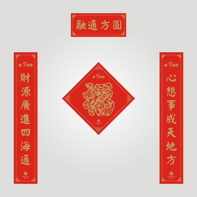 紅包/對(duì)聯(lián)設(shè)計(jì)制作