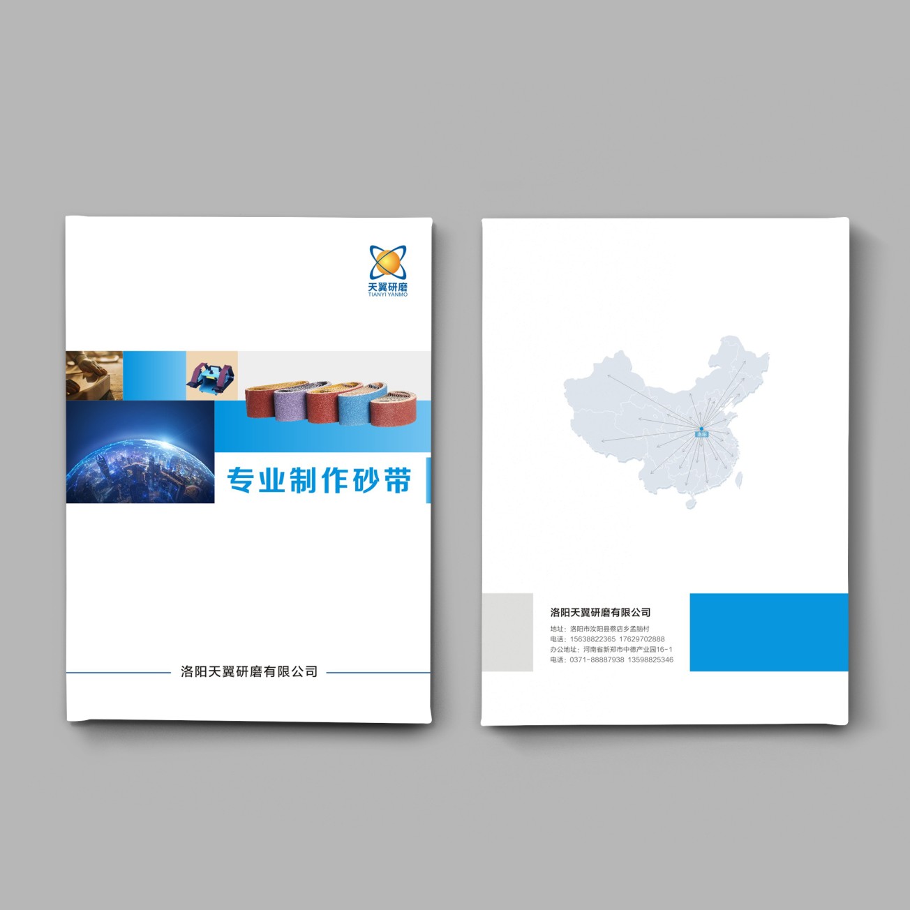天翼研磨畫冊