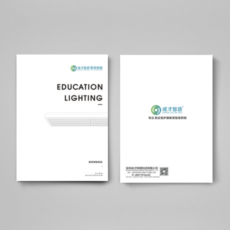 成才智造燈具畫冊(cè)