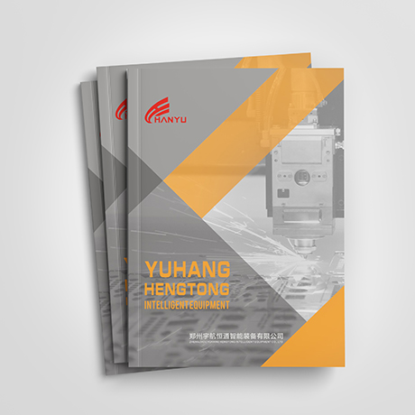 宇航恒通智能裝備畫冊(cè)