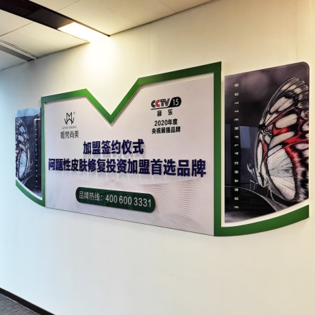 姬梵尚美文化墻