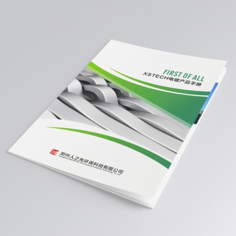 人之先電鍍畫冊(cè)