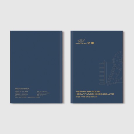 少林重工機(jī)械畫(huà)冊(cè)