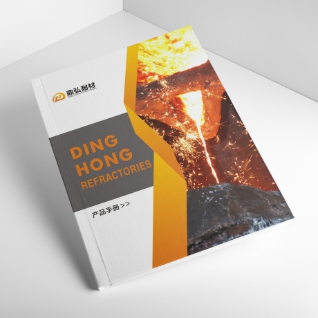 鼎弘耐材畫冊(cè)