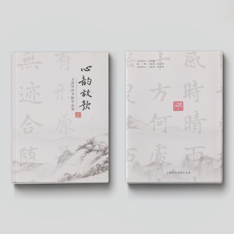 詩(shī)書(shū)影作品集