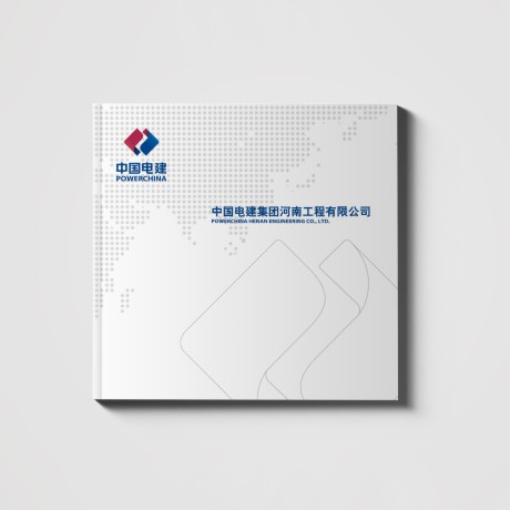 中國(guó)電建河南工程畫(huà)冊(cè)