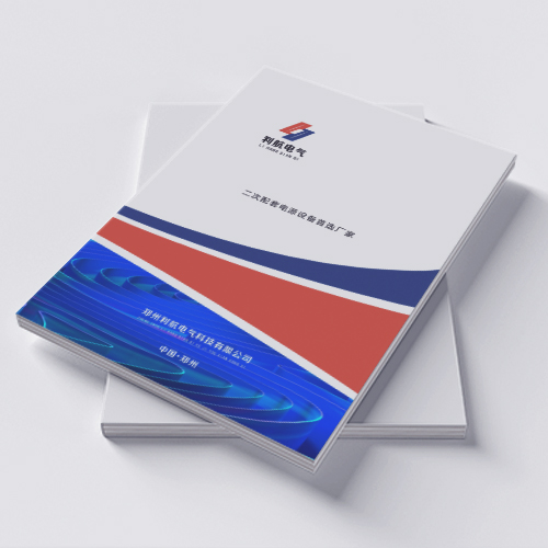 利航電氣畫冊