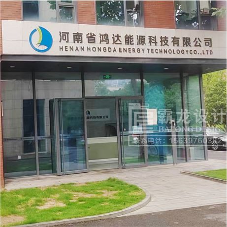 鴻達能源科技文化墻
