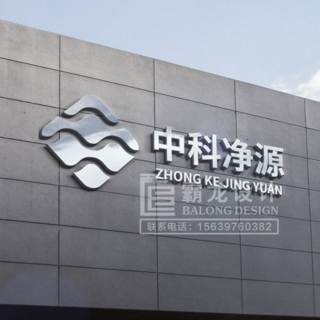 中科凈源環(huán)境技術(shù)(河南)有限公司