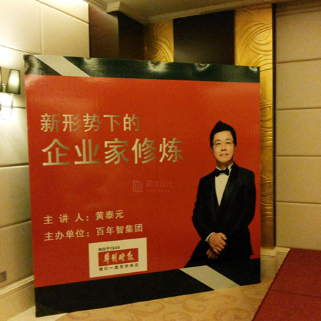 會場布置-百年智會議