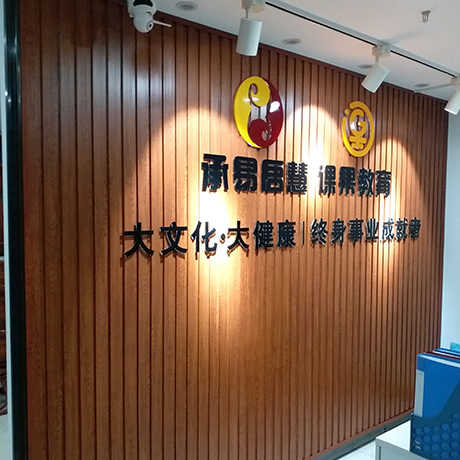 生態(tài)木形象墻