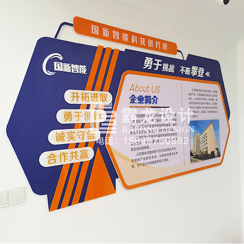 國(guó)新智能科技文化墻