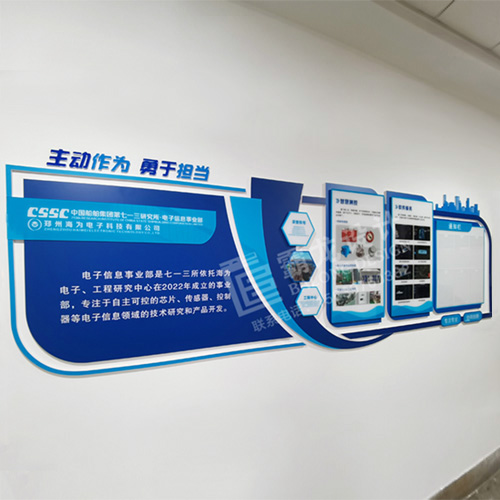 電子科技公司文化墻