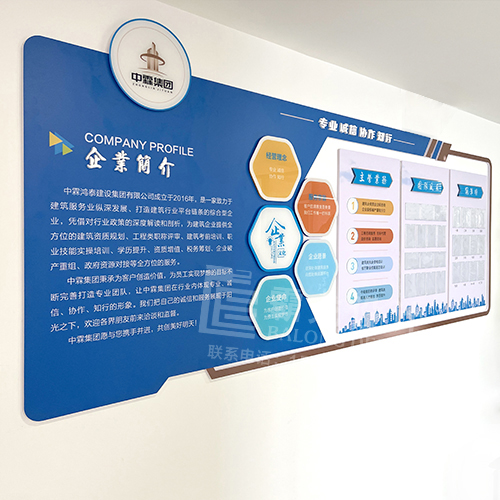 中霖鴻泰建設(shè)集團文化墻