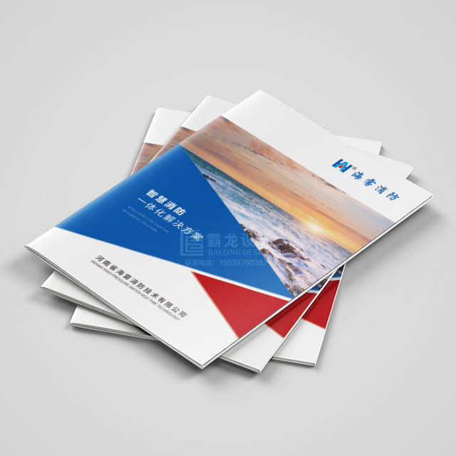 海霧消防畫冊