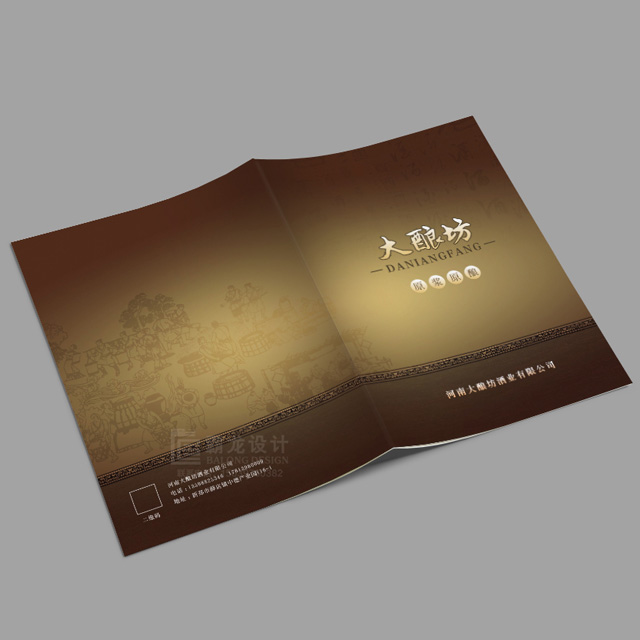 大釀坊酒業(yè)畫冊