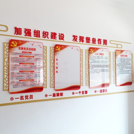 未戒所黨支部黨建文化