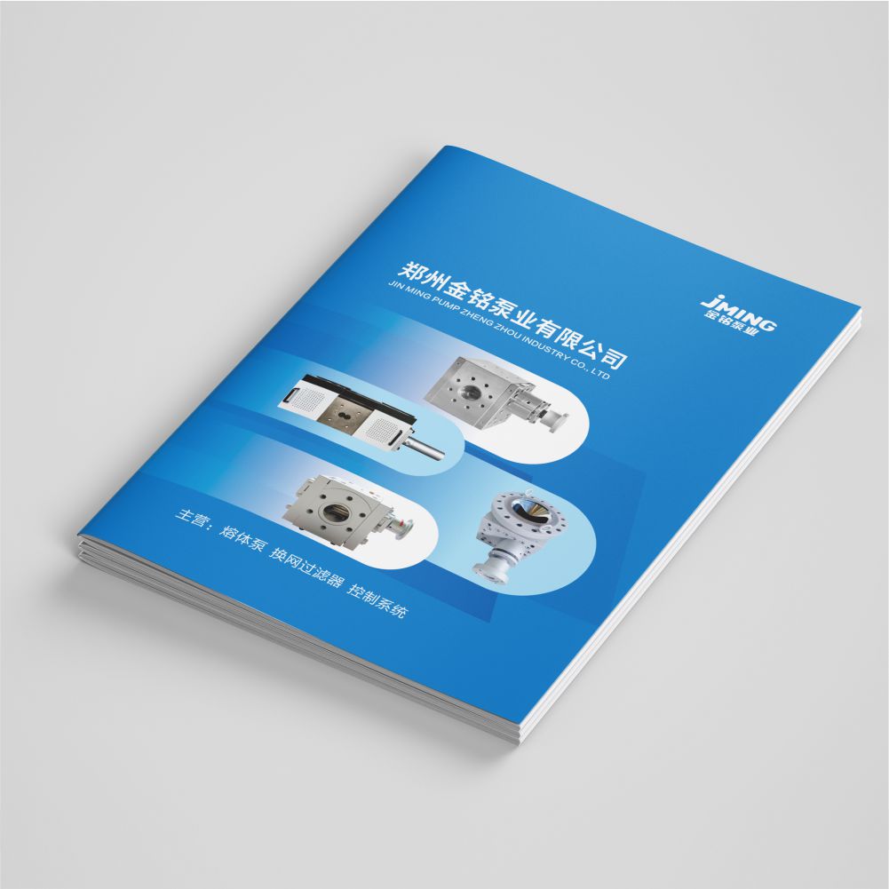 金銘泵業(yè)畫冊(cè)