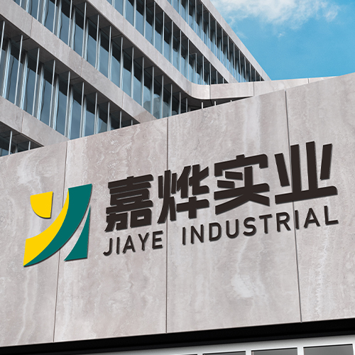 河南嘉燁實業(yè)有限公司