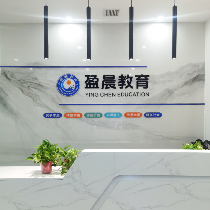 盈晨教育文化墻