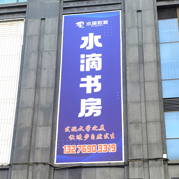 水滴書房睿達校區(qū)燈箱