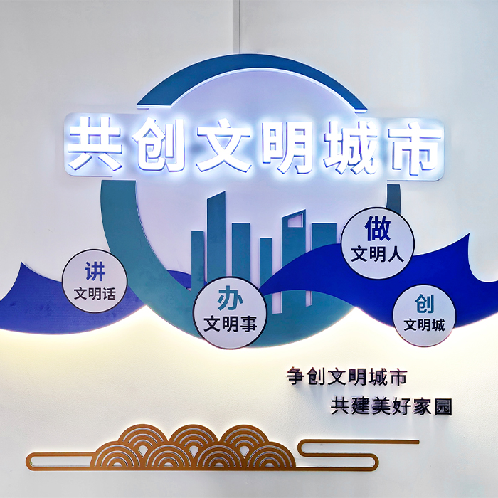 機(jī)關(guān)單位 發(fā)光文化墻