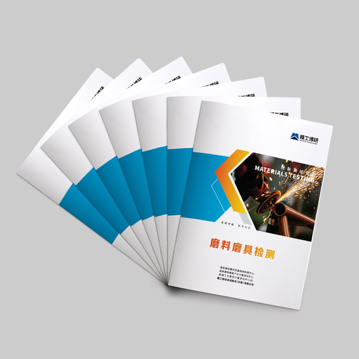 精工博研測試技術(shù)(河南)有限公司-分冊